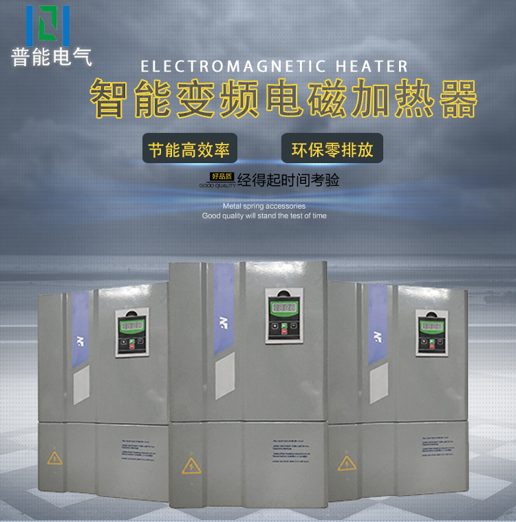 工業(yè)電磁加熱器詳情頁(yè)(2)_01.jpg 工業(yè)電磁加熱器詳情頁(yè)(2)_01.jpg