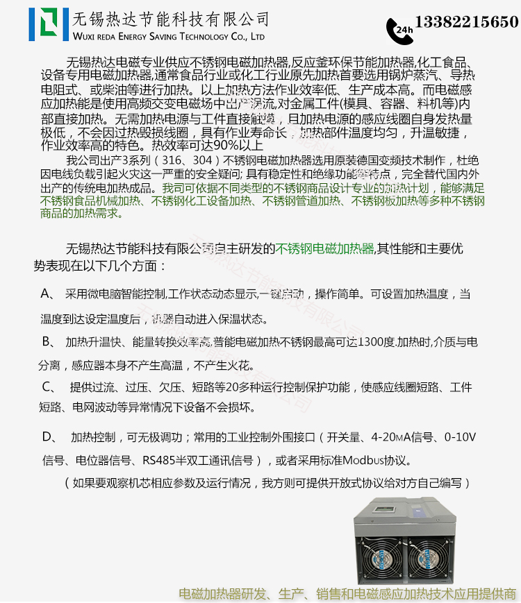 電磁加熱器詳情頁(不銹鋼電磁加熱器通用模板)熱達(dá)_01.jpg 電磁加熱器詳情頁(不銹鋼電磁加熱器通用模板)熱達(dá)_01.jpg