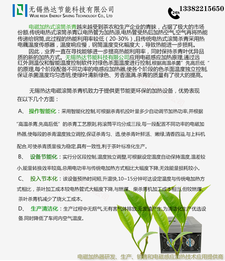 電磁加熱器詳情頁(茶葉殺青機滾筒通用模板)熱達_01.jpg 電磁加熱器詳情頁(茶葉殺青機滾筒通用模板)熱達_01.jpg