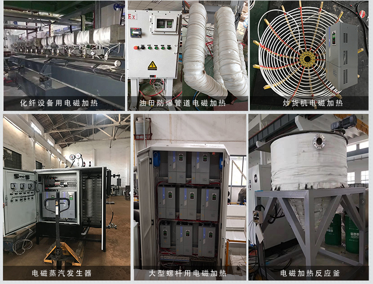 工業(yè)電磁加熱器詳情頁(熱達(dá))---副本_13.jpg 工業(yè)電磁加熱器詳情頁(熱達(dá))---副本_13.jpg