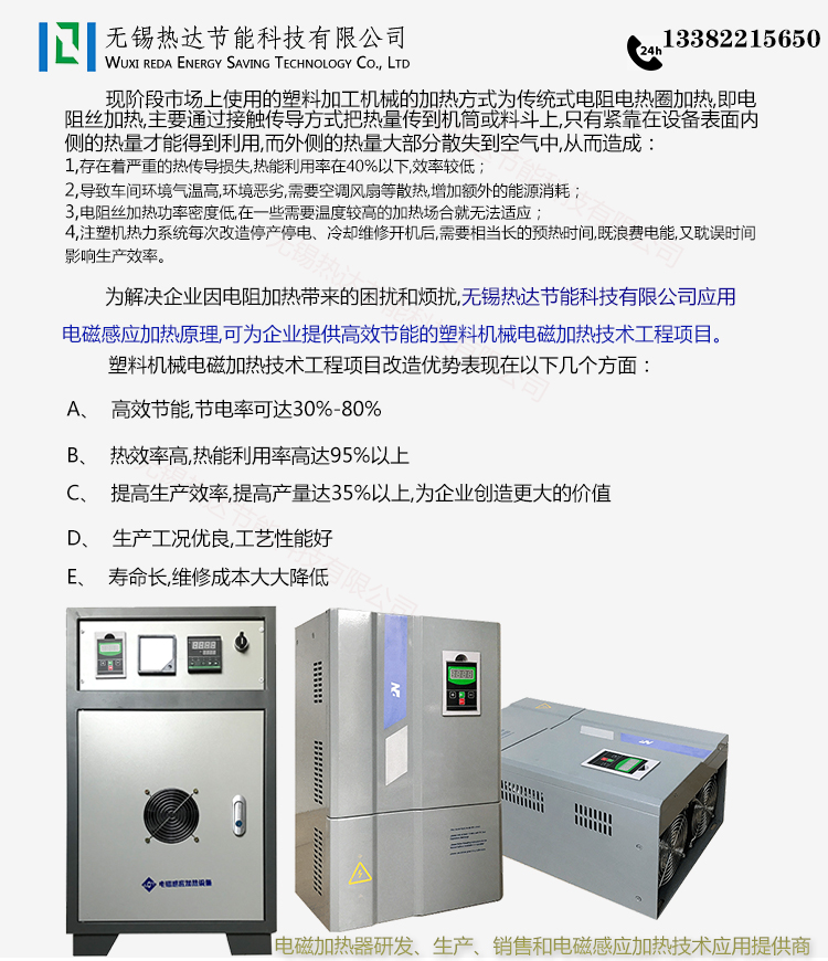 電磁加熱器詳情頁(塑料電磁加熱模板)熱達(dá)_01.jpg 電磁加熱器詳情頁(塑料電磁加熱模板)熱達(dá)_01.jpg