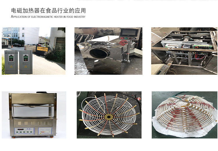 電磁加熱器詳情頁(食品機械通用模板)2已完成_02.jpg 電磁加熱器詳情頁(食品機械通用模板)2已完成_02.jpg