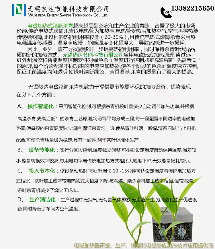 電磁加熱器詳情頁(茶葉殺青機滾筒通用模板)熱達_01.jpg 電磁加熱器詳情頁(茶葉殺青機滾筒通用模板)熱達_01.jpg