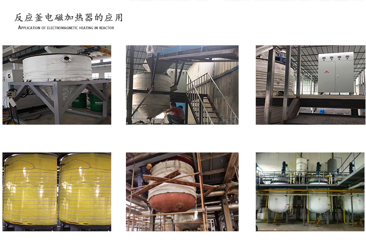 電磁加熱器詳情頁(反應(yīng)釜電磁加熱通用模板)熱達(dá)_02.jpg 電磁加熱器詳情頁(反應(yīng)釜電磁加熱通用模板)熱達(dá)_02.jpg