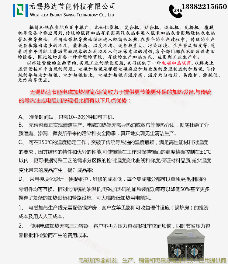 電磁加熱器詳情頁(yè)(電磁加熱滾筒通用模板)2已完成_01.jpg 電磁加熱器詳情頁(yè)(電磁加熱滾筒通用模板)2已完成_01.jpg