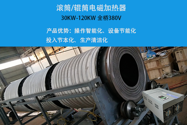 安徽電磁滾筒殺青機(jī)現(xiàn)場改造